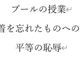 俺の忘れられないプール授業