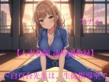 【人妻教師NTR 凌○調教録】～白百合先生は、生徒指導室で潮を吹く～