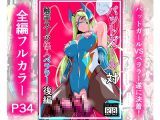 Heroine Harassment バットガール対触手スーツ怪人ベララー 後編