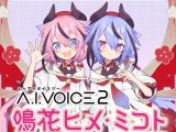 A.I.VOICE2 鳴花ヒメ・ミコト