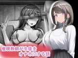 催○教師が生徒をオナホにする話