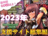 FANBOXバックナンバー2023年総集編