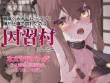 親戚ぐるみ～ムッツリな俺が出張で訪れたのは因習村だった～