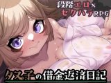 【スマホ版】タヌ子の借金返済日記【DL Play Box版】