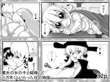 魔女の女の子と結婚して二カ月くらい立った日の物語