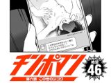 チンポマン 第六話 この世のジゴク