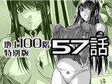 『地上100階』特別版 57話
