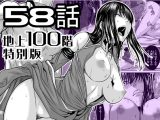 『地上100階』特別版 58話