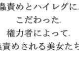 禁忌アーカイブleaked 短編集03 ハイレグと蟲責めにこだわったフェチ小説 真・地獄のガマン:女神たちの自尊心を粉砕する5つの持久実験