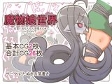魔物娘世界-生首におちんちんを咥えられて、しゃぶられて…-