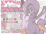 魔物娘世界-紫ドラゴンに溶かされながら、膣コキで搾られる-