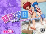 蘭香学園(1)～欲情浴場でアルバイト♪編～